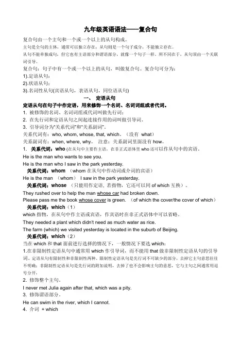 复合句语法讲解