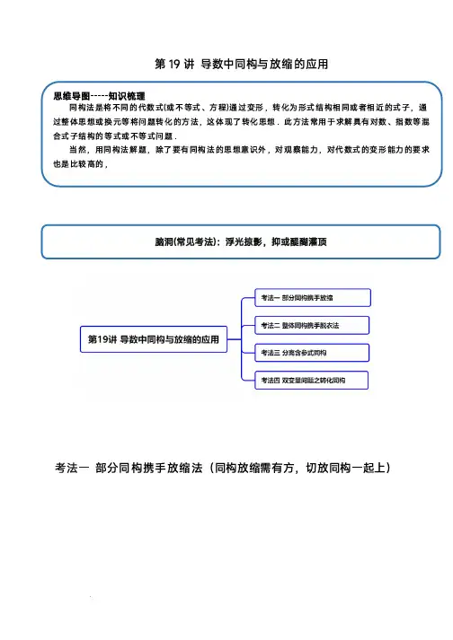 2023高考数学一轮复习第18讲 导数中的同构系列(教师版)