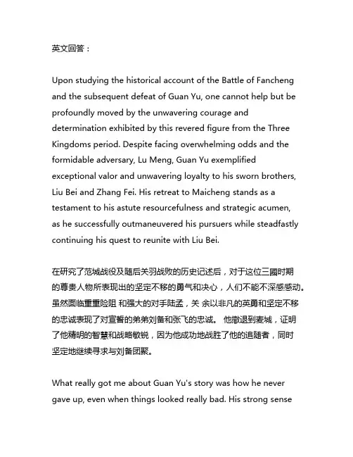 三国演义张杰关云长败走麦城读后感