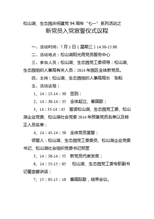 新党员入党宣誓仪式议程