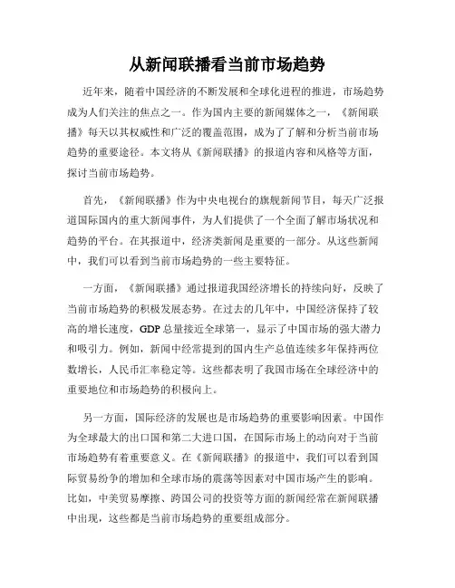 从新闻联播看当前市场趋势