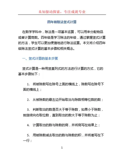 四年级除法竖式计算