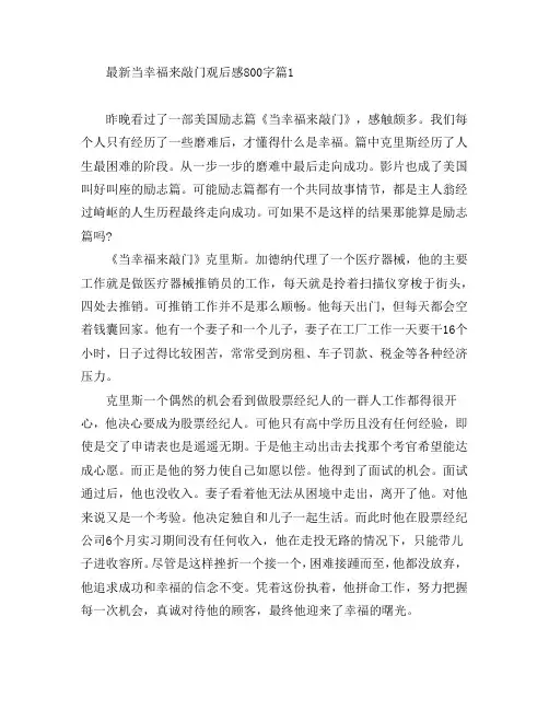最新当幸福来敲门观后感800字7篇