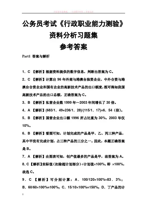 行测资料分析习题集参考答案