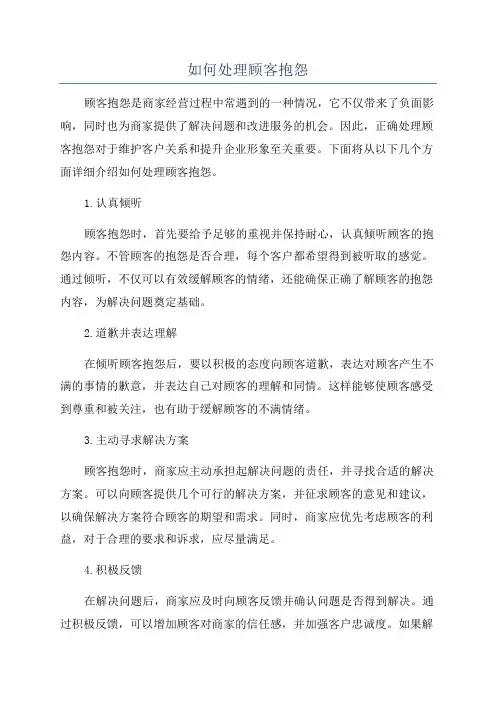 如何处理顾客抱怨