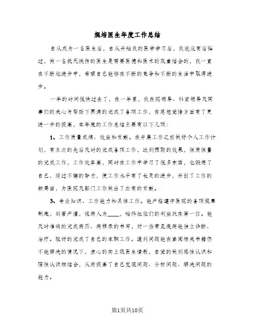 规培医生年度工作总结(7篇)