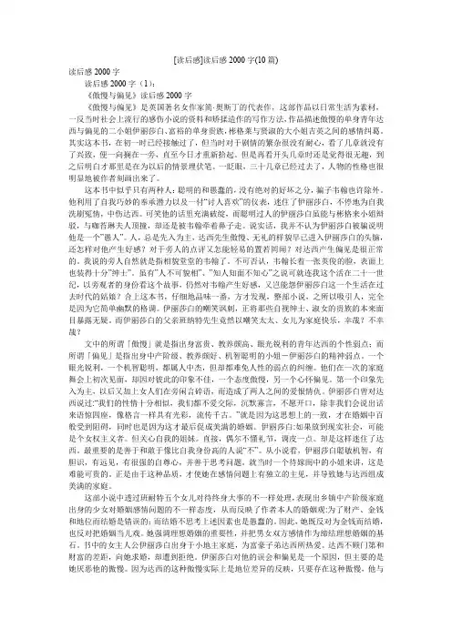 [读后感]读后感2000字(10篇)