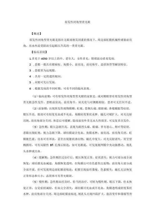 眼科疾病原发性青光眼诊疗规范