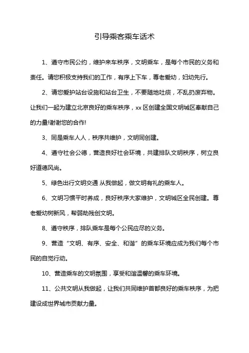 引导乘客乘车话术