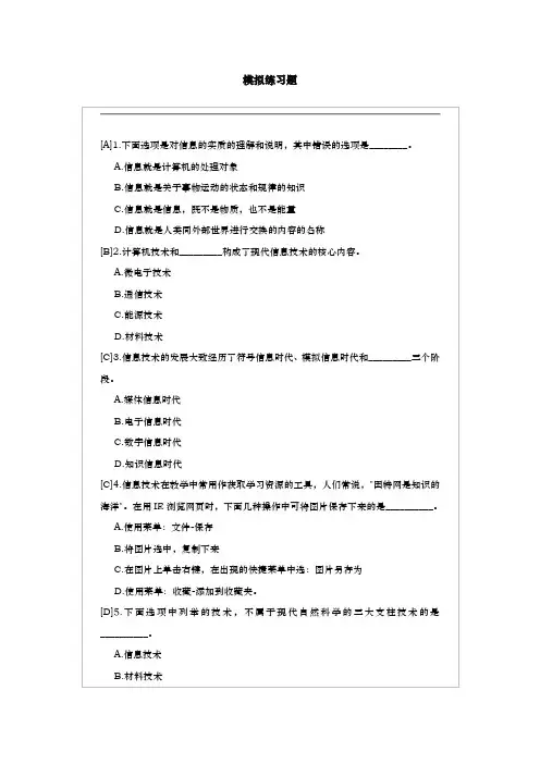 中小学教师信息技术高级考试题选择题含答案