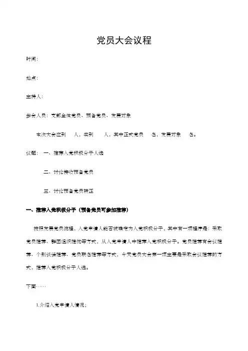 发展党员党员大会议程