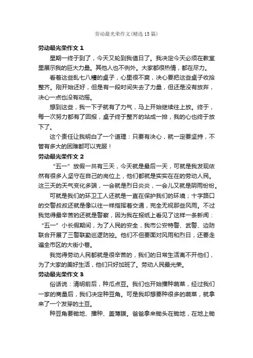 劳动最光荣作文（精选15篇）