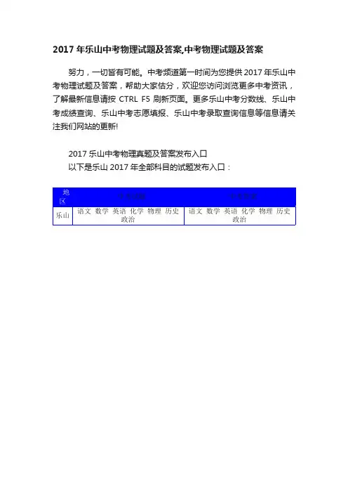 2017年乐山中考物理试题及答案,中考物理试题及答案