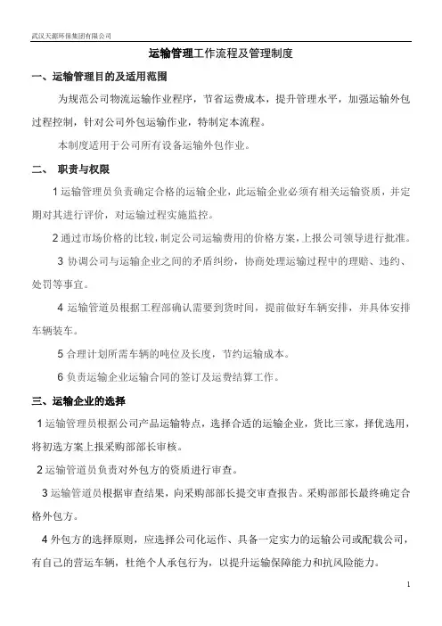 运输管理制度及操作流程