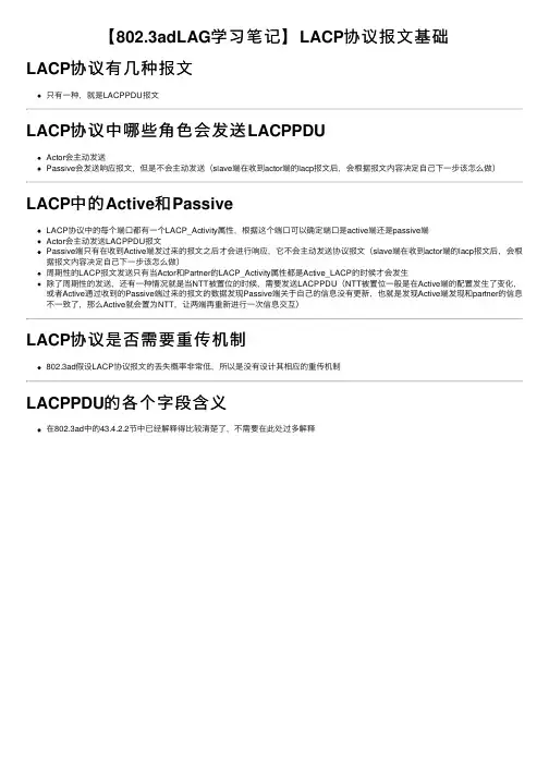 【802.3adLAG学习笔记】LACP协议报文基础