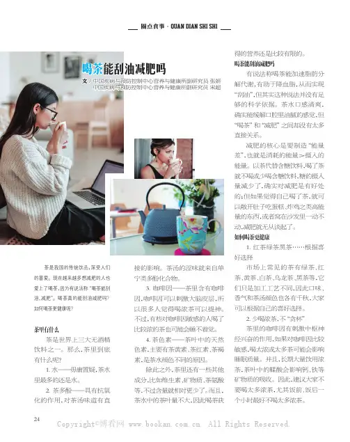 喝茶能刮油减肥吗