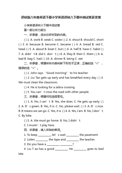 译林版六年级英语下册小学英语译林六下期中测试卷及答案
