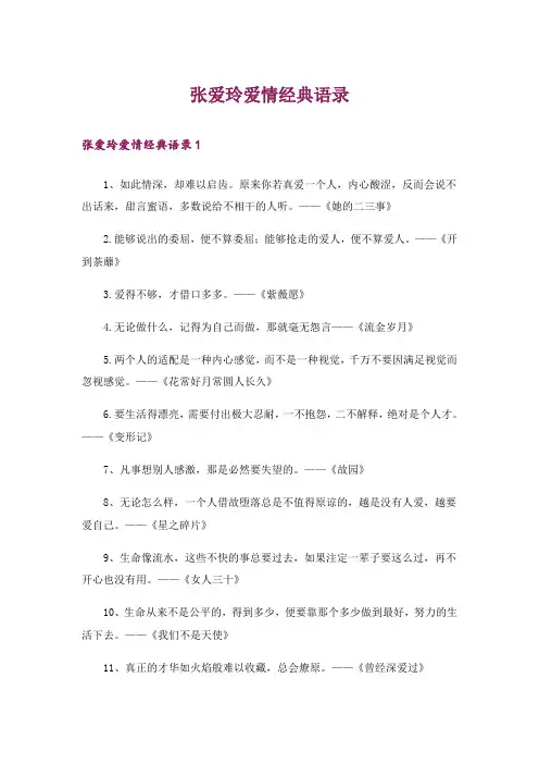 张爱玲爱情经典语录