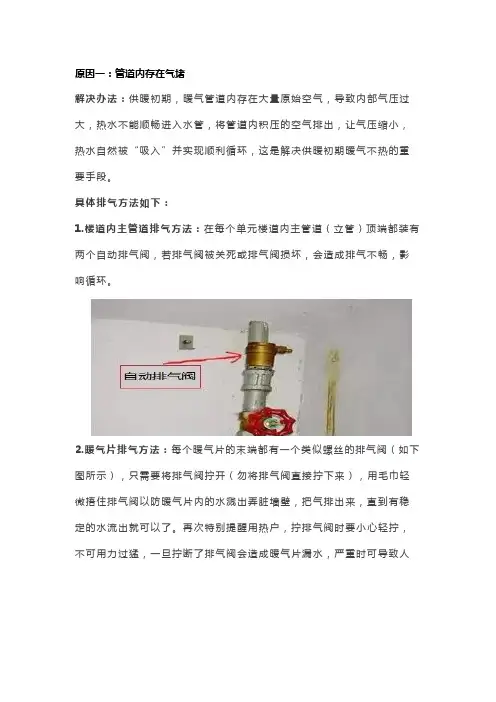 暖气不热原因及处理方法