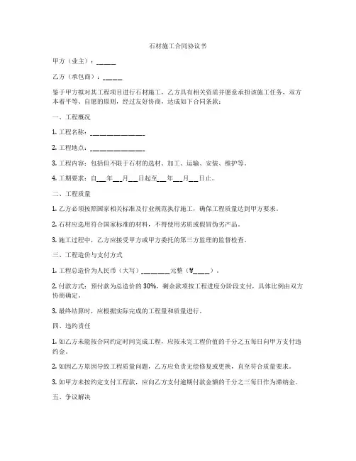 石材施工合同协议书