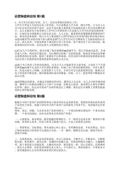 运营复盘和总结(汇总3篇)
