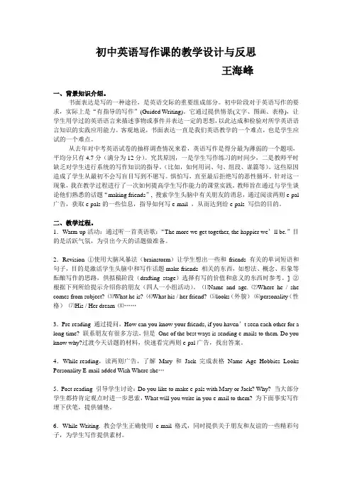 初中英语写作课的教学设计与反思