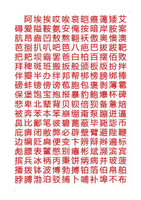 钢笔字帖(7000个常用字)