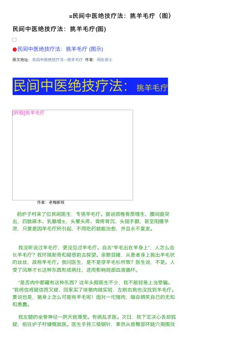 =民间中医绝技疗法：挑羊毛疔（图）