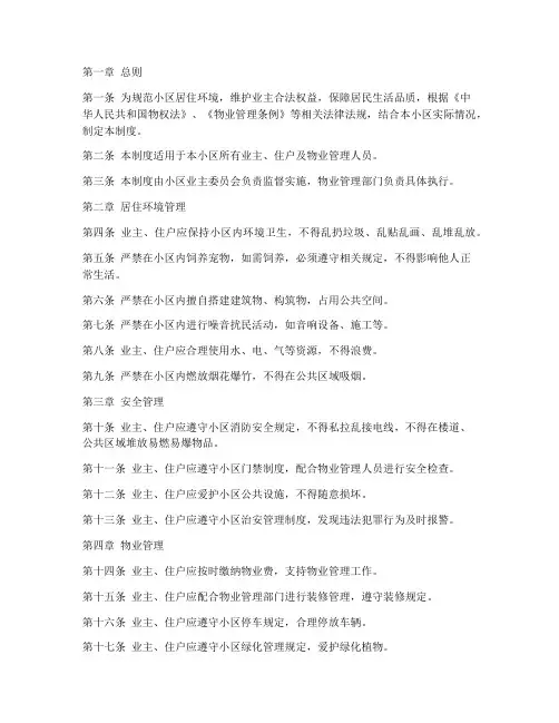 小区居住日常管理制度范本