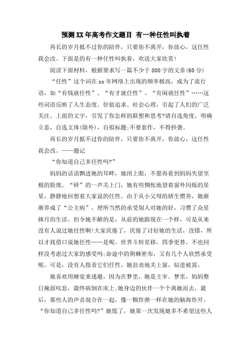 预测高考作文题目 有一种任性叫执着