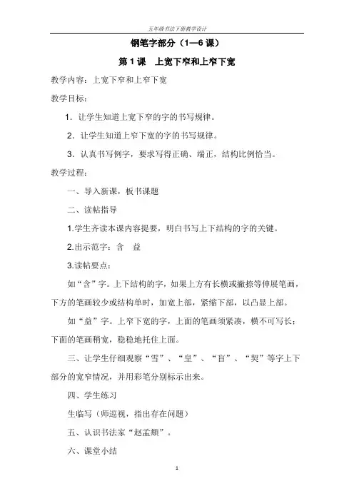 五年级书法教案(下册)