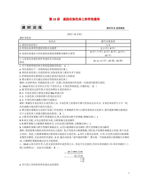 高考生物一轮复习 第五单元 孟德尔定律和伴性遗传 第1