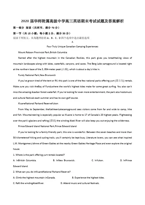 2020届华师附属高级中学高三英语期末考试试题及答案解析