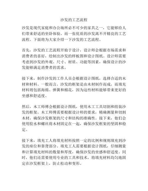 沙发的工艺流程