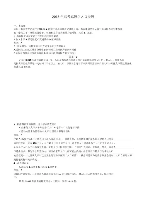 2018年高考真题之人口专题