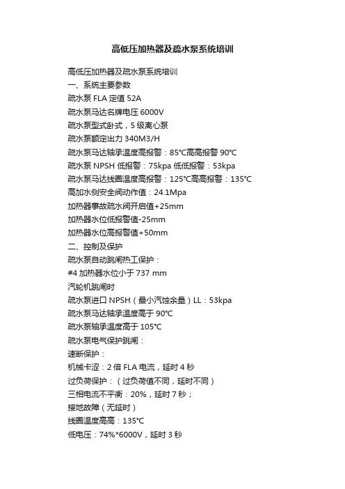 高低压加热器及疏水泵系统培训