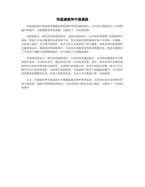 均值滤波和中值滤波