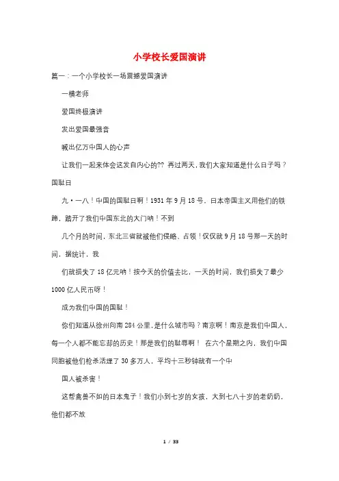 小学校长爱国演讲