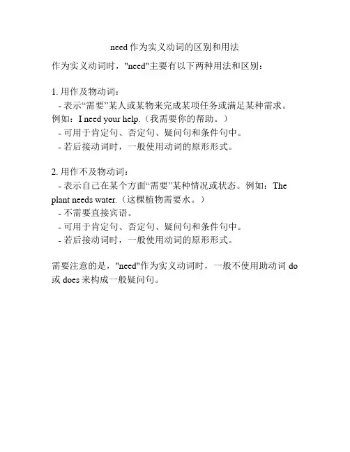 need作为实义动词的区别和用法
