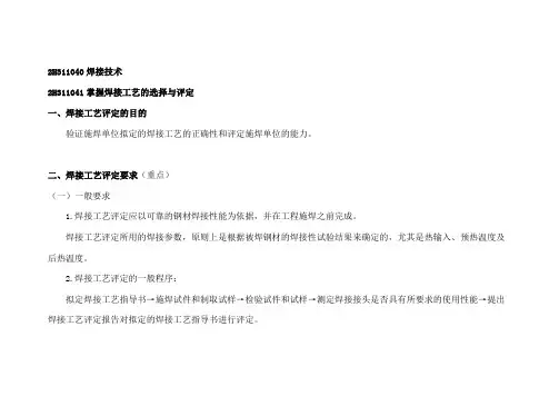 二建机电务实之焊接技术