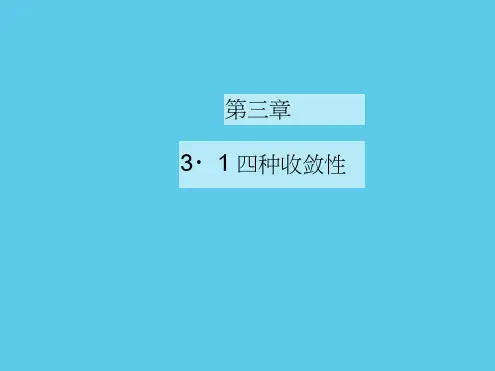 高等教育：概率论四种收敛性