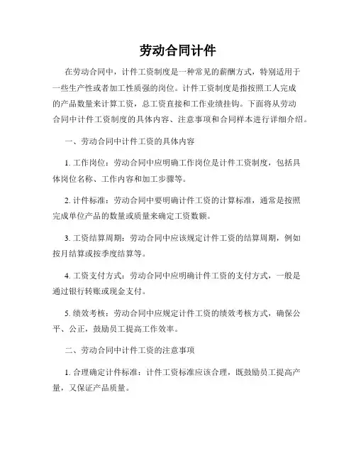 劳动合同计件