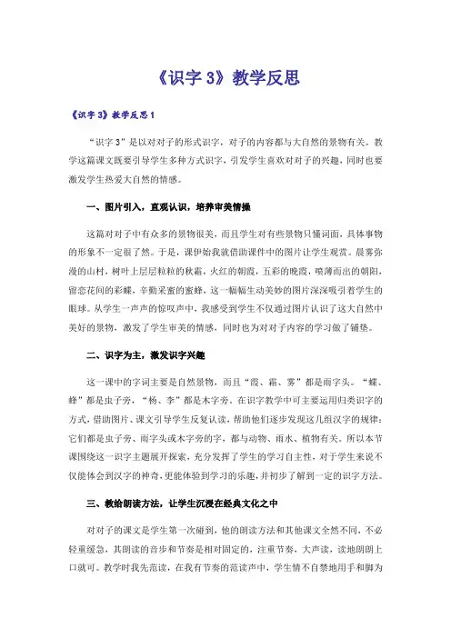 《识字3》教学反思_9