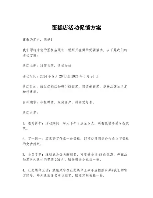 蛋糕店活动促销方案