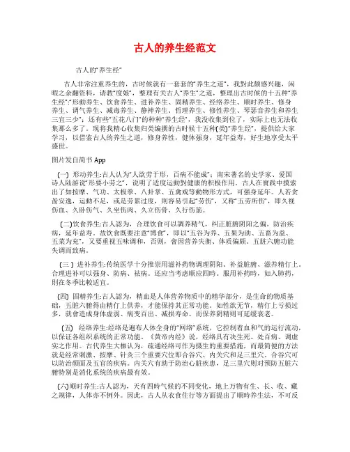 古人的养生经范文