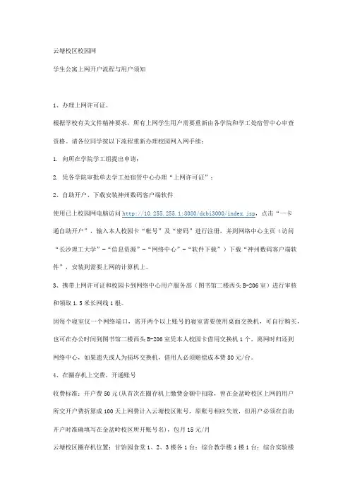 长沙理工大学云塘校区开通校园网