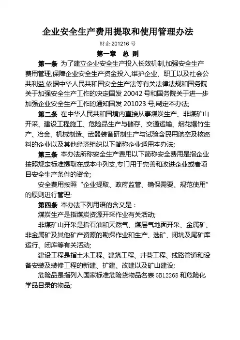 安全生产文明施工措施费提取标准