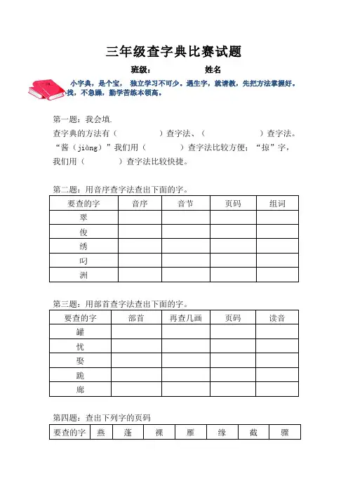 三年级查字典比赛试卷