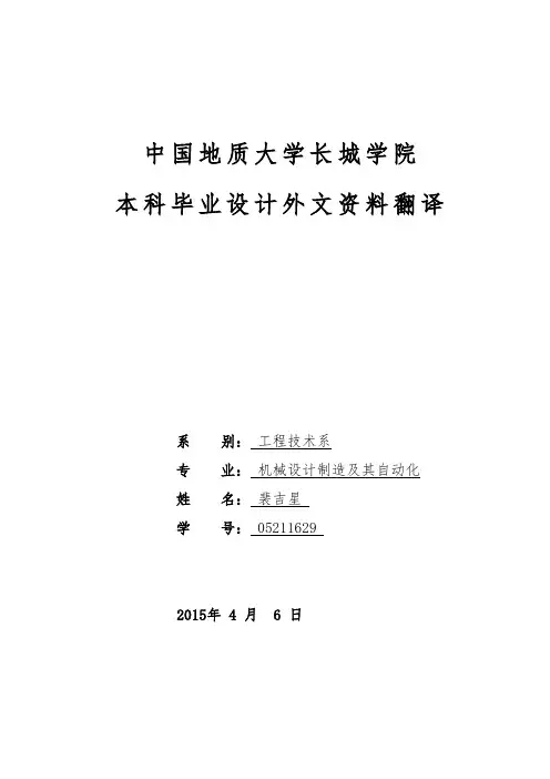 立体车库机械外文文献翻译、中英文翻译、外文翻译