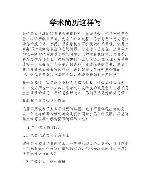 学术简历这样写 
